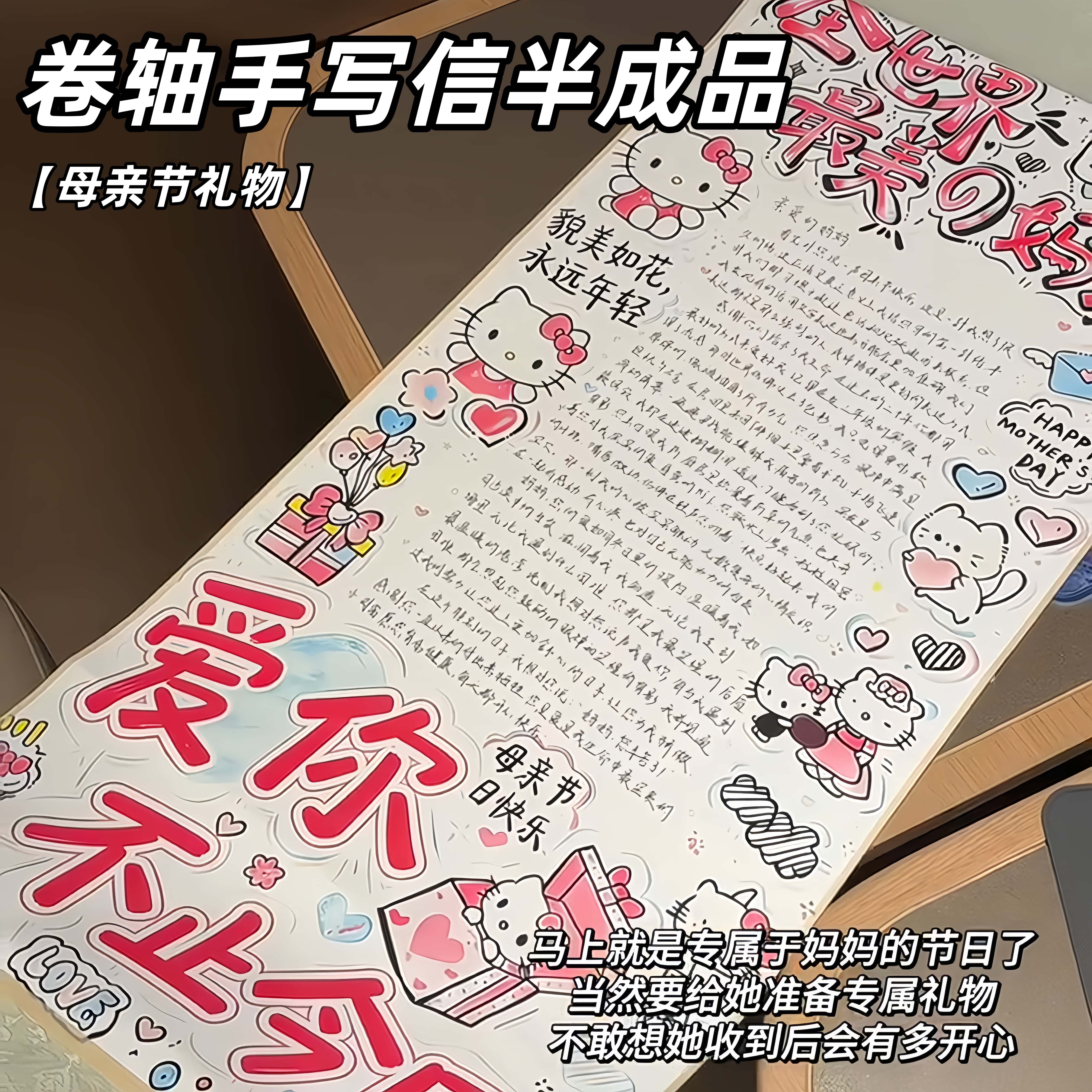 母亲节1米卷轴手写信半成品DIY材料卡通可爱风创意送妈妈生日礼物