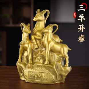 三羊开泰黄铜羊摆件办公室三阳开泰家居客厅饰品铜羊金属工艺品