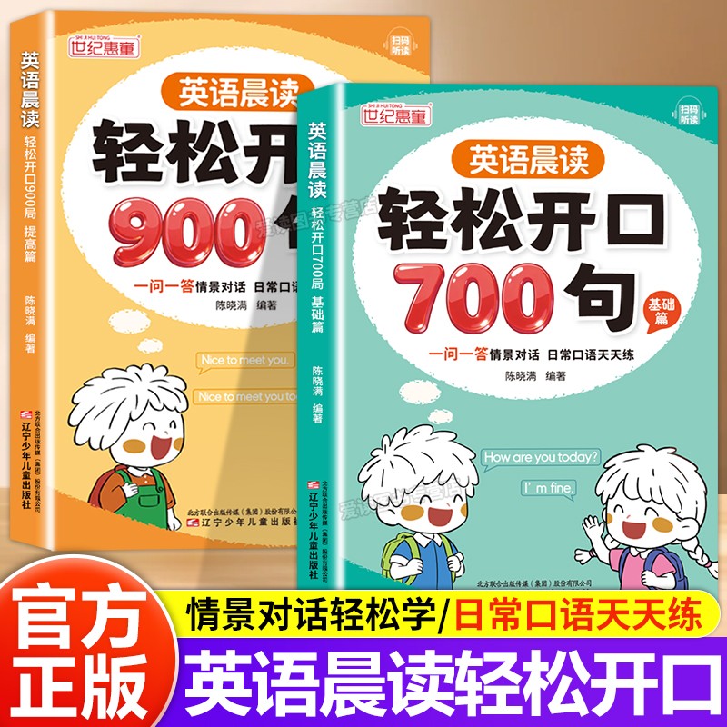 小学英语晨读轻松开口700句900句