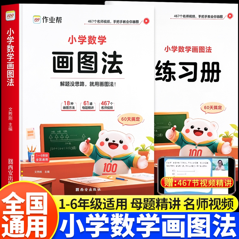 作业帮小学数学画图法玩转应用题
