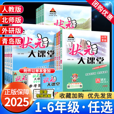 2024新状元大课堂人教版