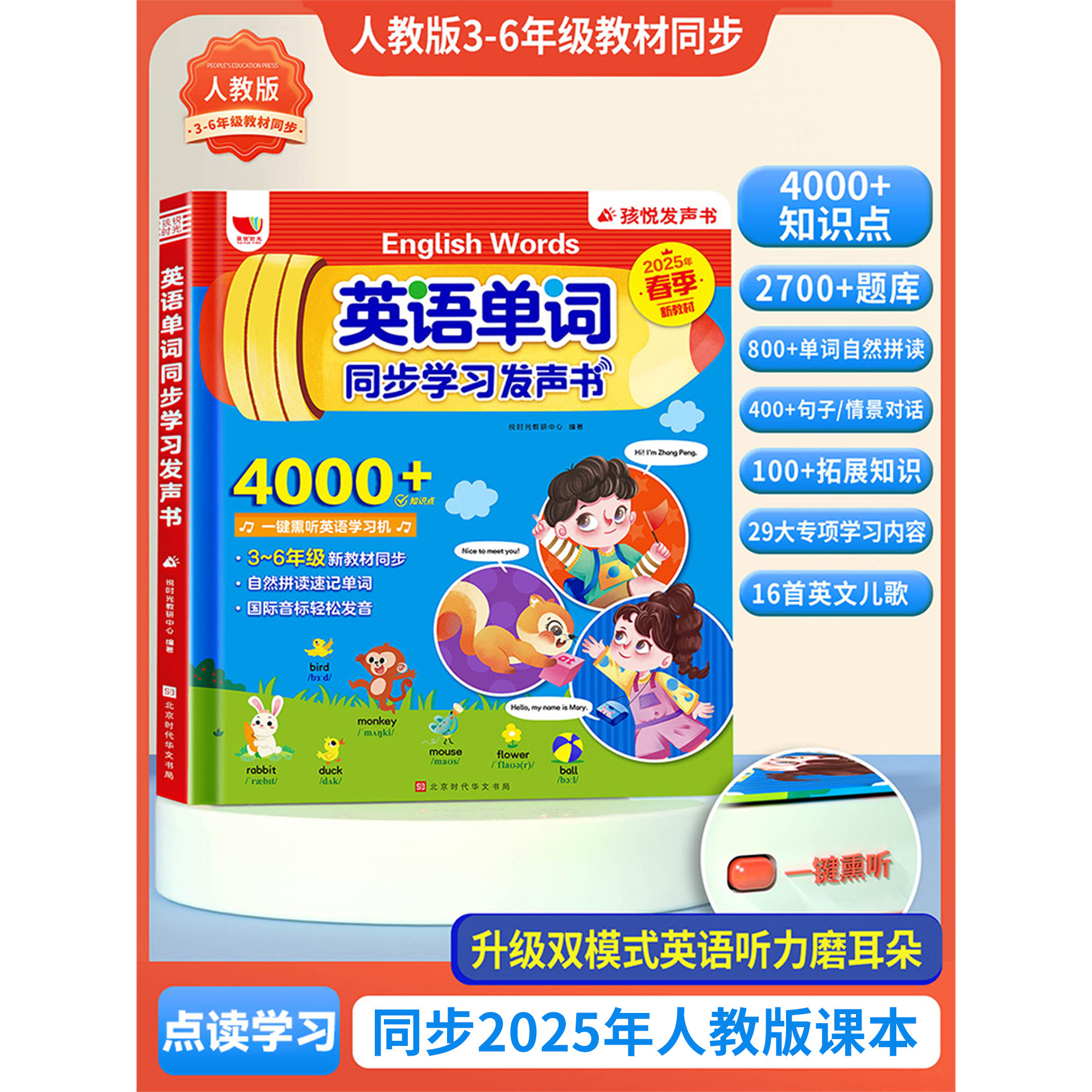 英语单词同步学习发声书3-6年级小学生听读记背神器儿童启蒙有声书课堂学习机会说话的早教点读英文绘本三年级零基础中英双语读物
