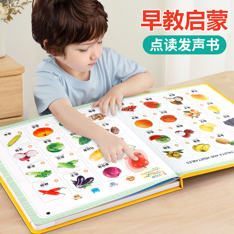 会说话的早教有声书幼儿点读发声
