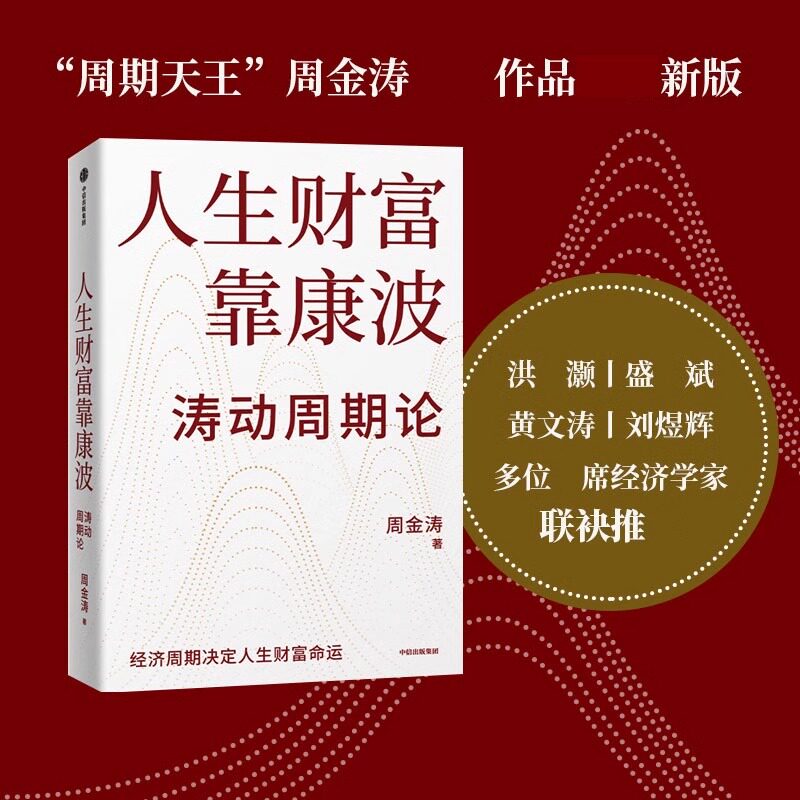 人生财富靠康波涛动周期论金融类
