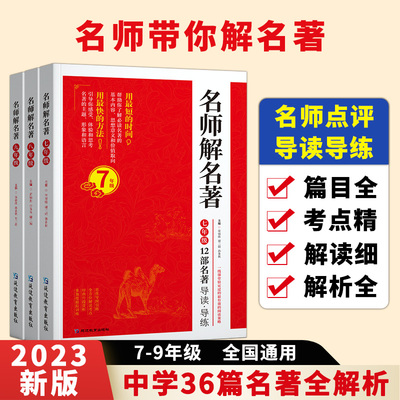 名师解名著考点全面解析高效导读