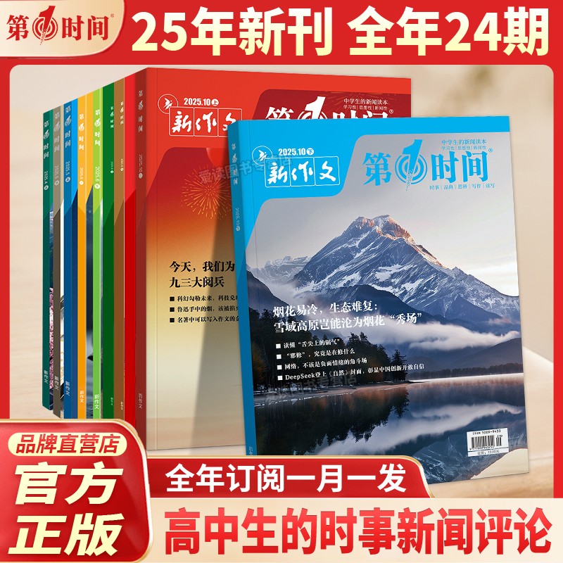 思辨读写初高中杂志2025年10月版