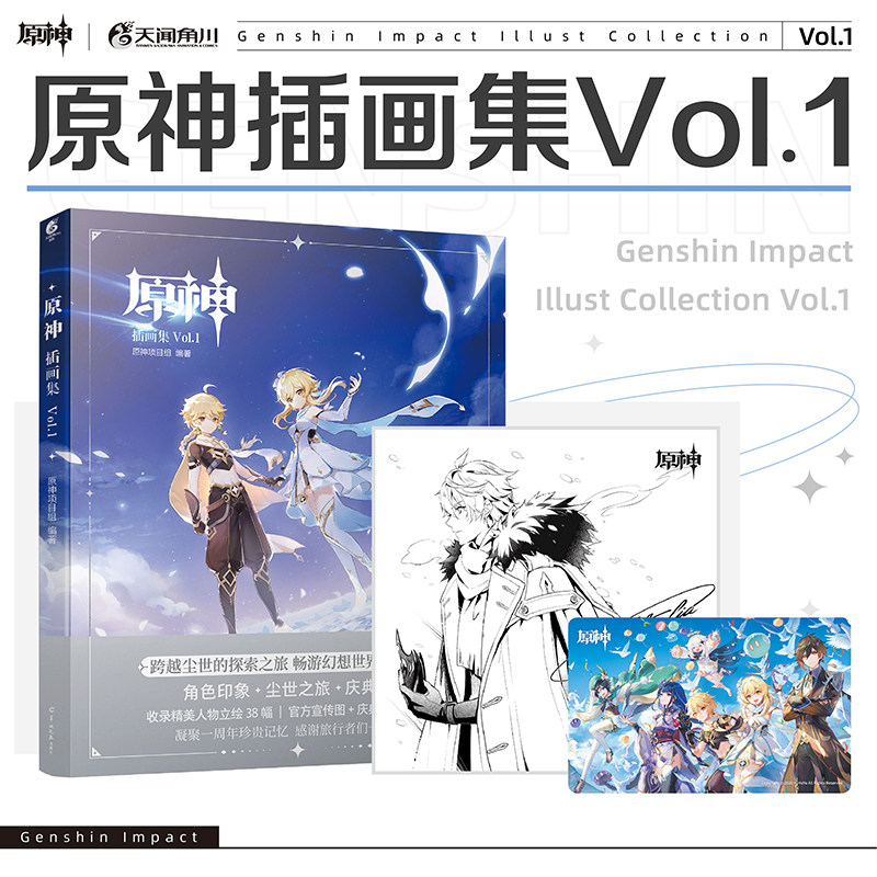 原神插画集Vol1精美人物收集立绘