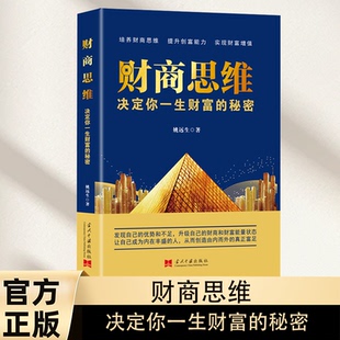 底层逻辑财富快速倍增低成本零风险撬动财富杠杆资源比努力更重要学理财有妙招 秘密领悟赚钱之道 财商思维正版 决定你一生财富