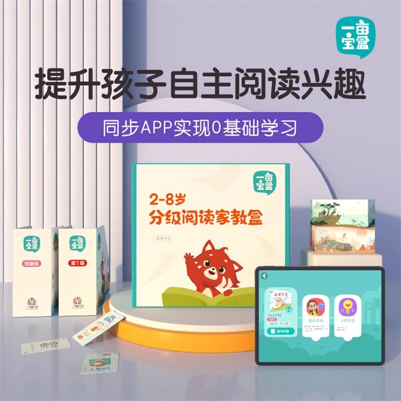 一亩宝盒中文分级阅读亲子互动