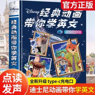 迪士尼经典动画带你学英文点读发声书手会说话的早教有声书老师推荐儿童动画冰雪奇缘英语启蒙有声绘本0到3岁宝宝阅读书籍幼儿早教