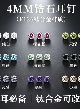 【4MM锆石耳钉】F136钛合金材质 养耳洞/直针/内螺旋配底座/外螺