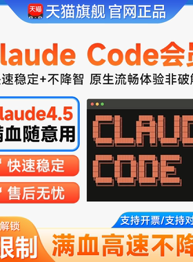 【不限时·行业大牛都在用】claude code max直连稳定opus克劳德4