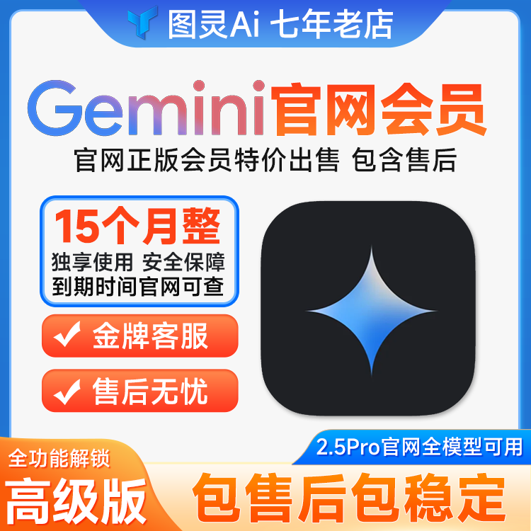 【全程包售后】Gemini 2.5 veo3.0会员pro付费版Advanced独享升级