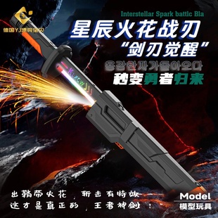 德国YJ炫酷喷雾星际火花光剑发光儿童出鞘七彩火星激光流光刀男孩