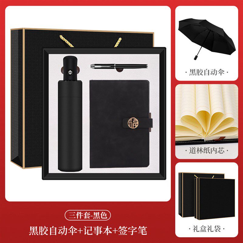 商务智能保温杯雨伞礼盒套装定制公司logo刻字开业活动礼品送客户