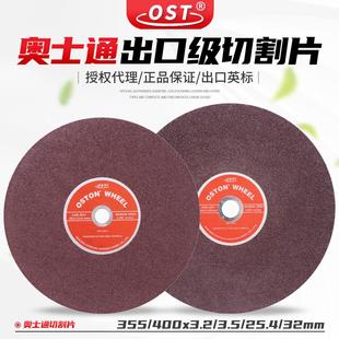奧士通OST400 3.5金屬不銹鋼切割片切割機樹脂砂輪鋸片 3.2 355