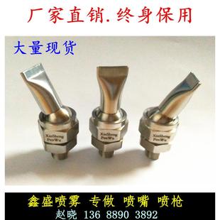 扇形缝隙式 不锈钢扁口鸭嘴型高压万向可调球形喷嘴 吹气冷却喷头