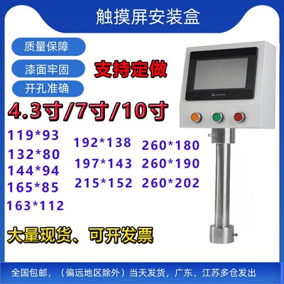 7寸触摸屏安装盒威纶台达昆伦通态显控优控控制箱旋转支架PLC电箱