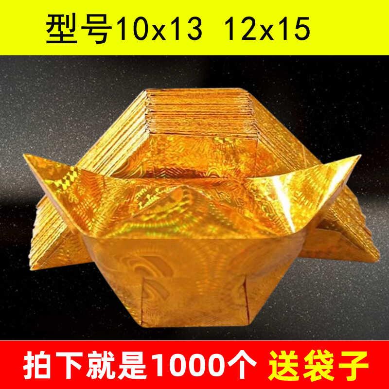 金色镭射元宝半成品1000个装大中小号闪亮带花纹切角金银元宝折纸