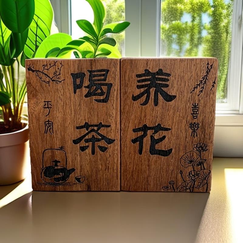 实木激光雕刻木牌定制刻字茶室摆件花园阳台凉亭喝茶养花装饰挂牌