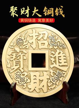 铜钱摆件黄铜大铜钱大门压门槛家居客厅店铺办公室装饰品送礼挂件