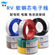 RV电线0.3 0.75多股软铜丝铜芯电控柜配电箱电子电源控制排线 0.5