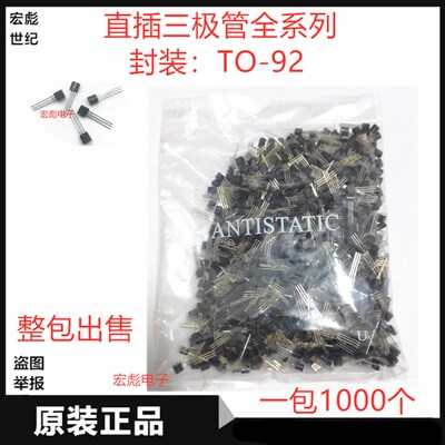CJ长电长晶BC327直插三极管BC337/BC547/BC557 TO-92封装 B/C档