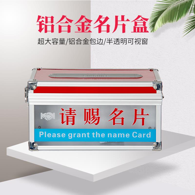 商务会展专用名片盒高档创意名片收纳箱卡片收集箱请赐名片盒展会