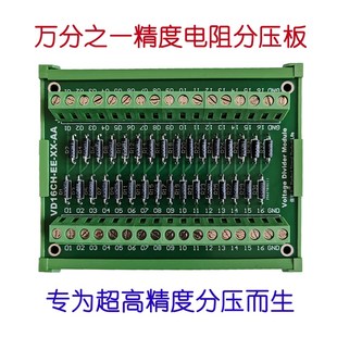 精选万分之一电阻分压板分压模块分压电路板系数可定制可开票