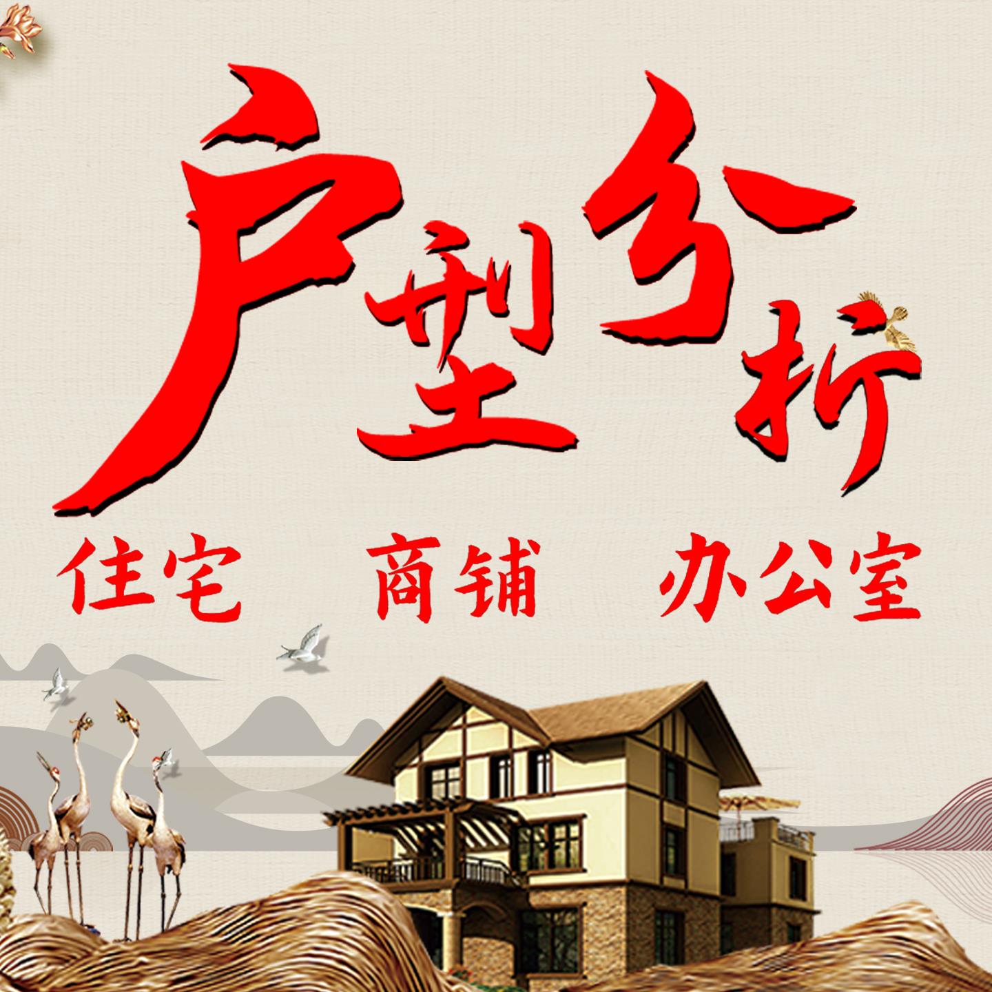 在线看房子户型图分析房屋布局办公室住宅买房选房看水风先生摆件