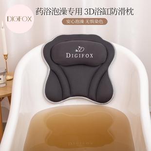 DIGIFOX药浴专用浴缸枕泡澡靠背防滑垫不怕染色酒店会所民宿通用