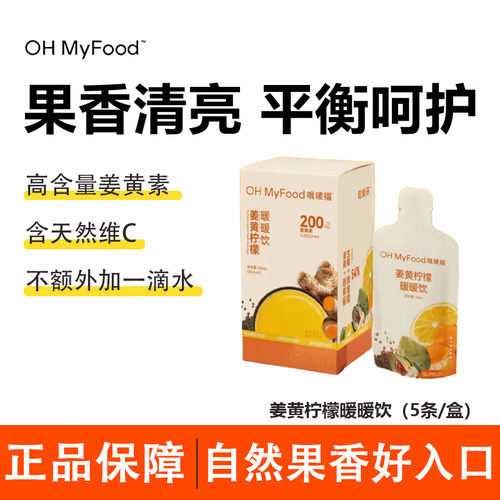 ohmyfood姜黄柠檬暖暖饮品