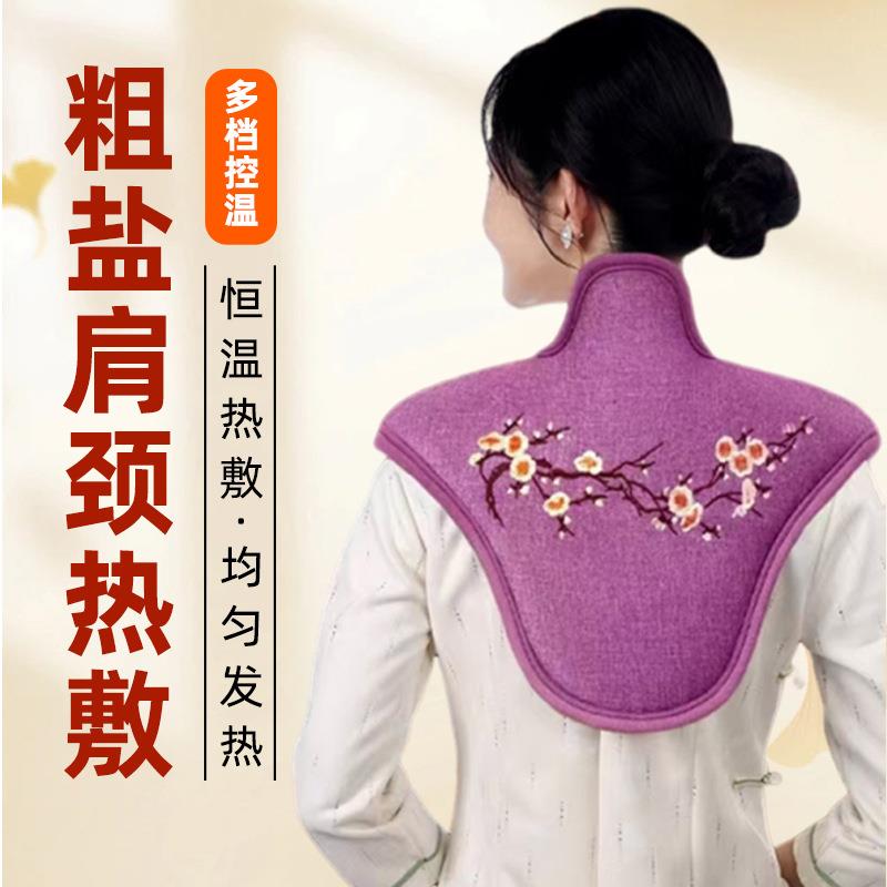 俞兆林家用海盐肩颈热敷包电加热护颈披肩热敷盐袋护理家用热敷包