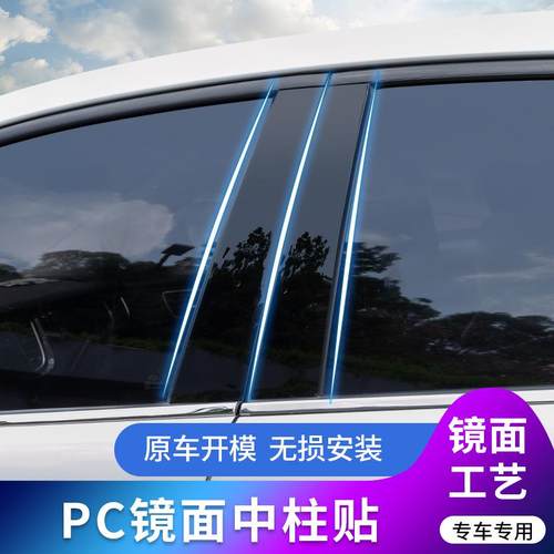 奇瑞瑞虎8PRO/8PIUS改装专用车窗饰条PC黑色亮面镜面中柱贴