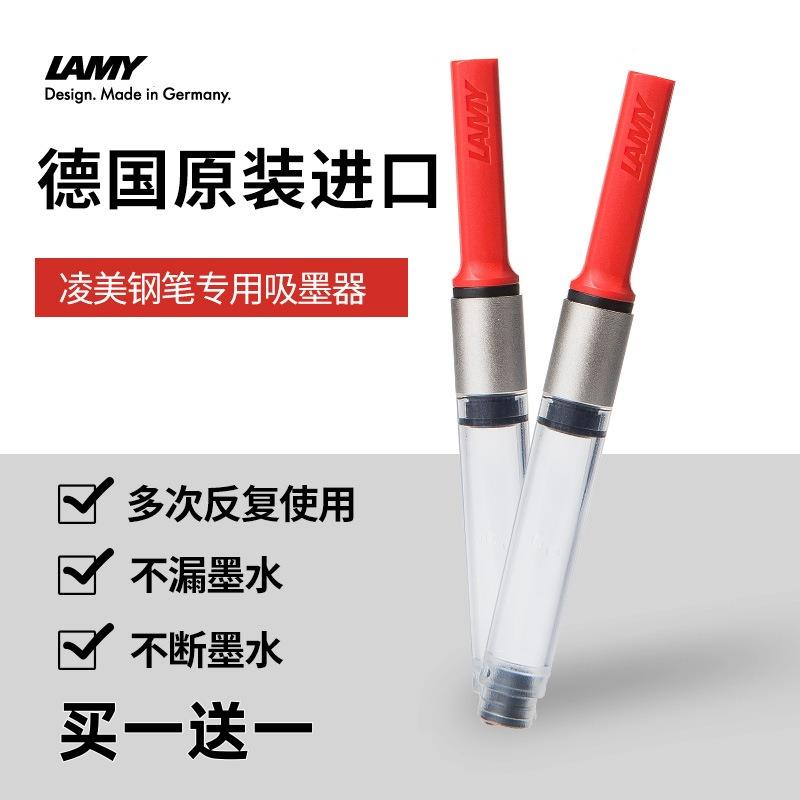 包邮通用德国原装lamy吸墨器凌美钢笔狩猎者 恒星Z28旋转式上墨器