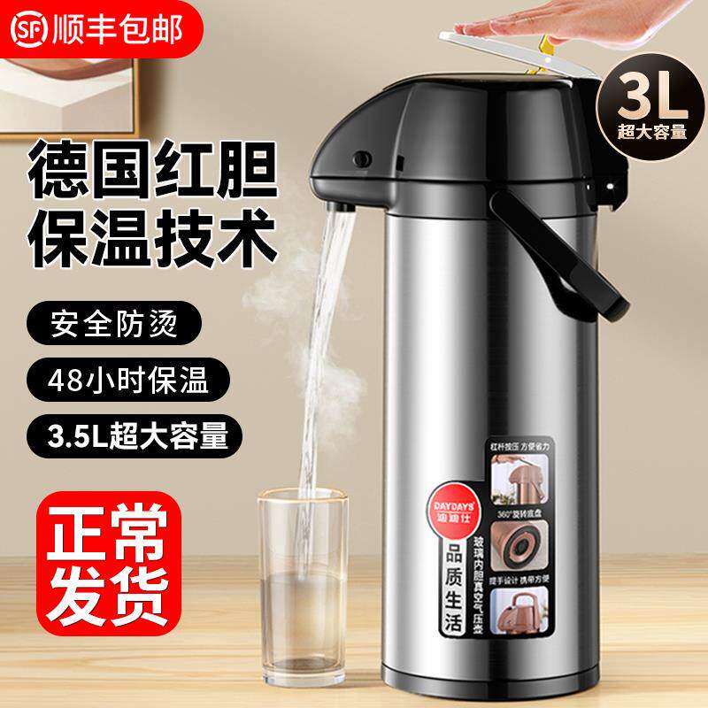 DAYDAYS按压式热水瓶大容量气压式保温水壶暖壶家用热水壶开水瓶