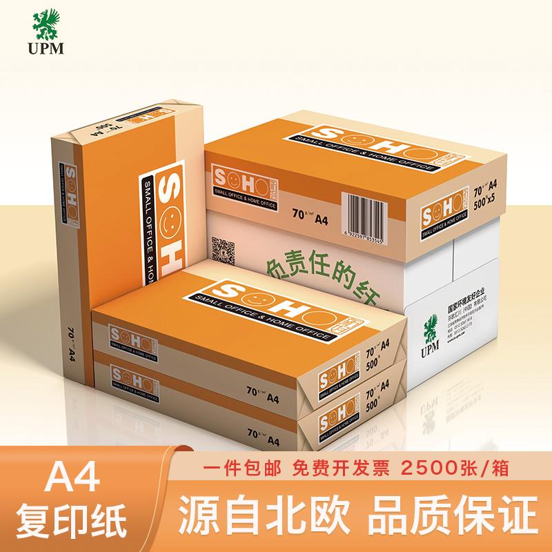 UPM橙新好a4a3打印纸70g80g打印纸复印纸学生草稿纸80克双面打印