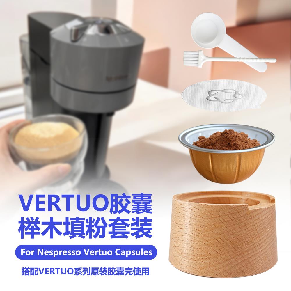 vertuo咖啡机自制diy咖啡胶囊重复使用壳灌装器铝箔贴纸收纳底座