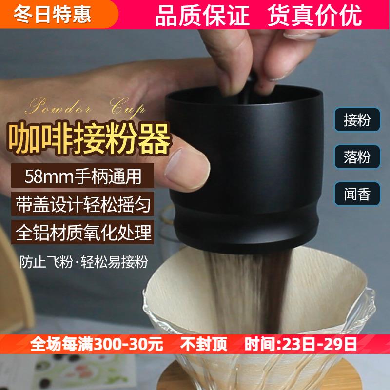 HG-1接粉器ek43磨豆机接粉杯手冲量粉杯均匀落粉器58mm咖啡机手柄