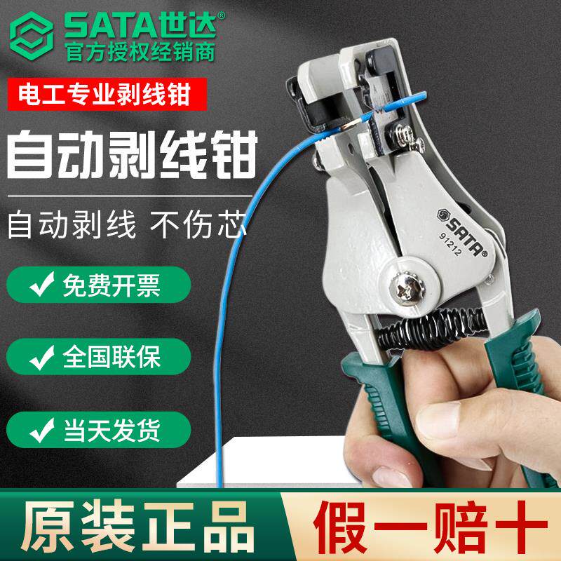 世达自动剥线钳电工专用工具开线钳工业级拔线剪钳剥皮钳子多功能
