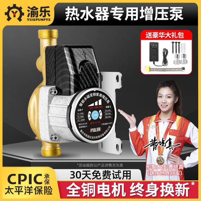 渝乐增压泵家用自来水燃气热水器专用太阳能静音全自动管道加压泵