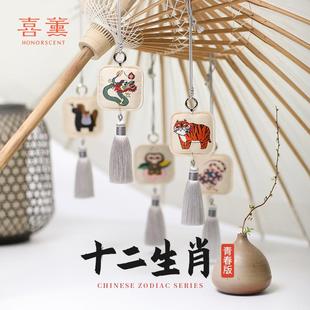 旦汉服香包 喜薰十二生肖香囊随身汽车挂件国风刺绣吊坠新年圣诞元