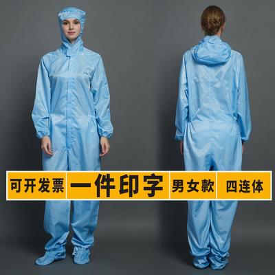 防静电四连体服全身防护服连脚防尘服食品制药服男女隔离衣耐高温
