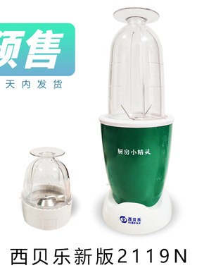 西贝乐2119N新版多功能料理机老人搅拌机病人流食机宝宝辅食机
