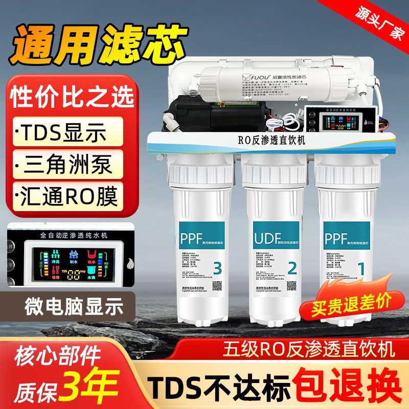 精选diy净水器家用ro反渗透厨房自来水过滤器通用滤芯五级除垢净