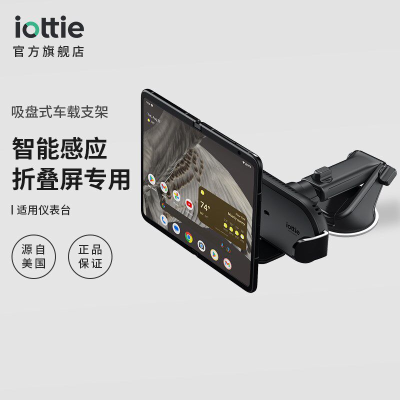 iOttie折叠屏车载手机导航智能自动感应吸盘散热车载无线充电支架