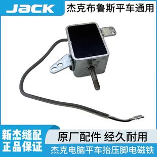 蓝调A3A4A5电脑平车原装自动擡压脚电磁铁缝纫机原厂配件
