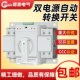 双电源自动转换开关家用单相家用220v2P63A双电源备用切换开关ats