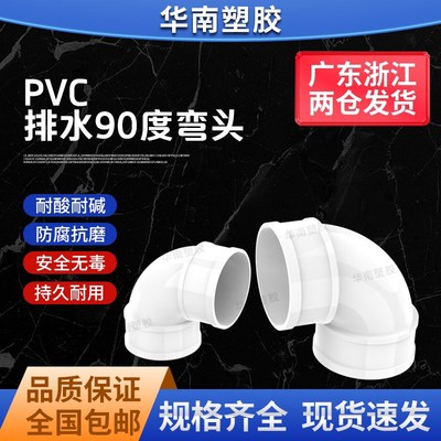 精选PVC弯头 排水管90度 直角弯下水管50 75 110 160 200 250 315