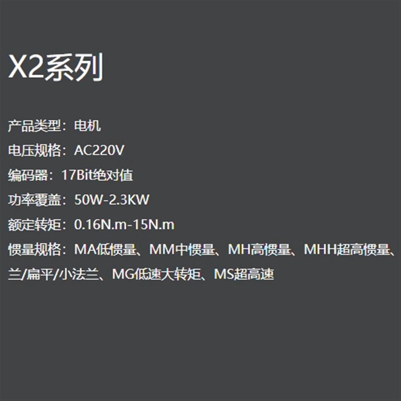 禾川伺服电机SV-X2MH010A/SV-X2MH040A/SV-X2MH075A-N2LN